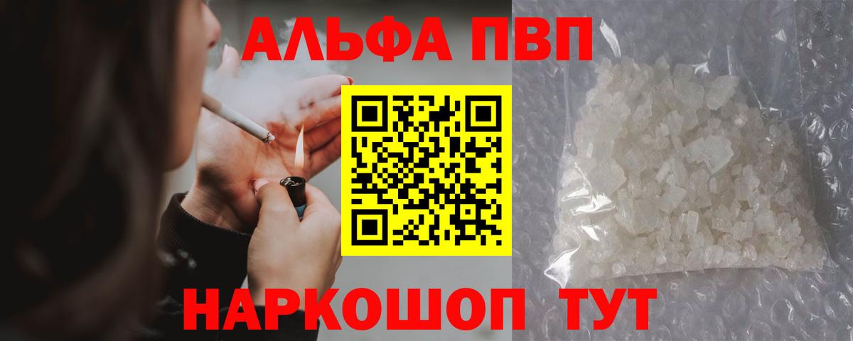 Alfa_PVP Crystall  A-PVP кристаллы  Вход с VPN  А ПВП СК КРИС  Реутов 