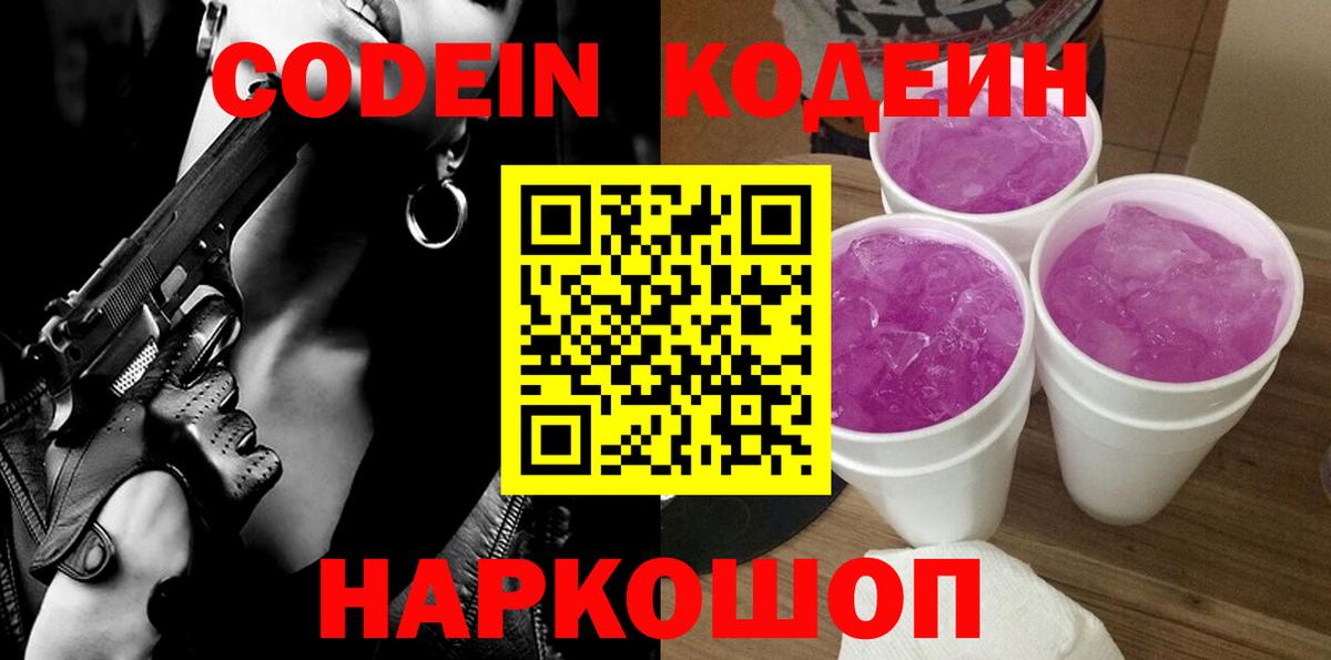 Реутов  Кодеин напиток Lean (лин)  Вход с VPN  Кодеин Purple Drank 