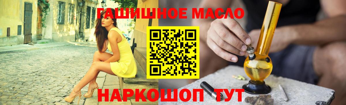 ТГК гашишное масло Реутов
